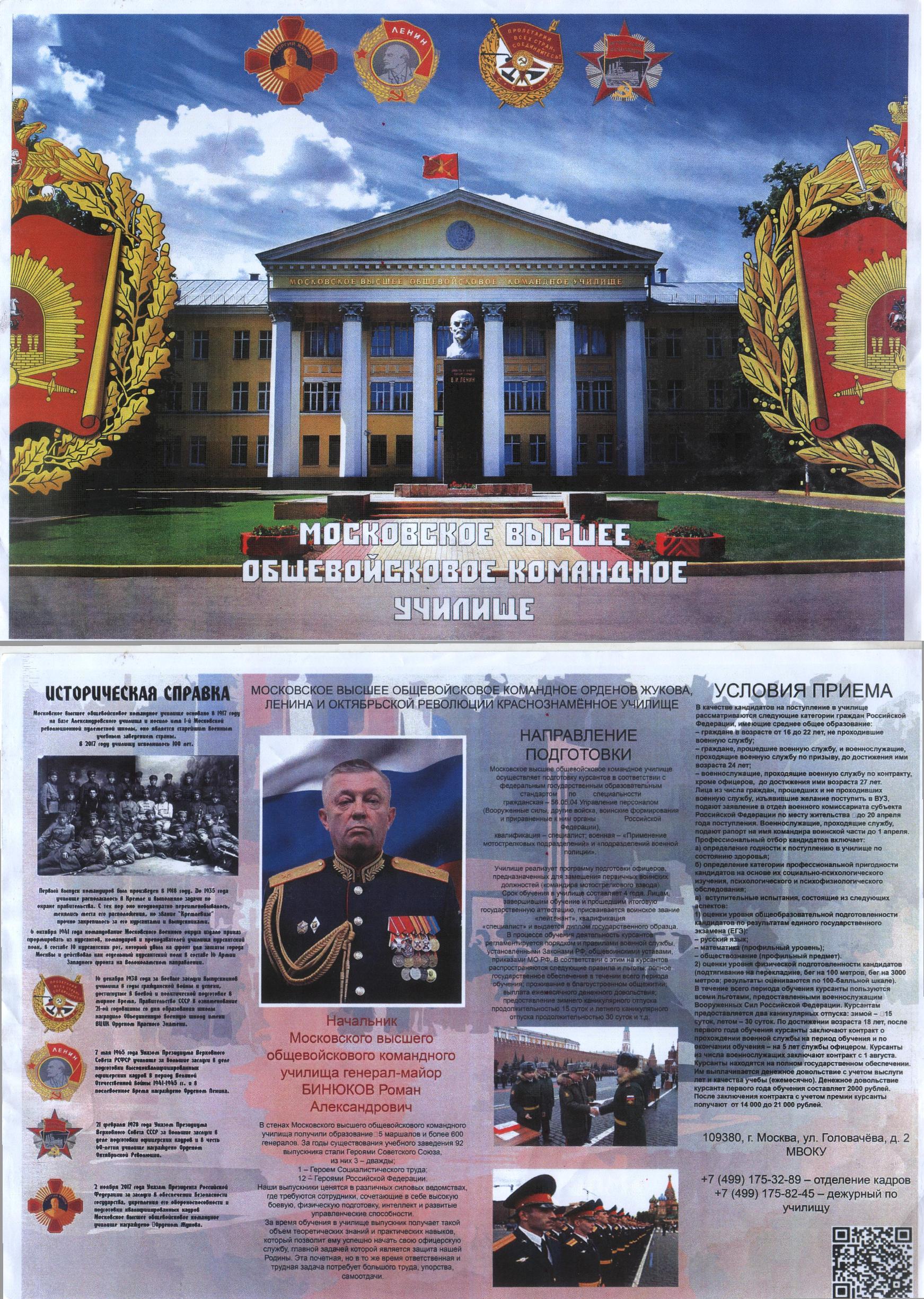 Перечень военных ВУЗов на 2025 г..