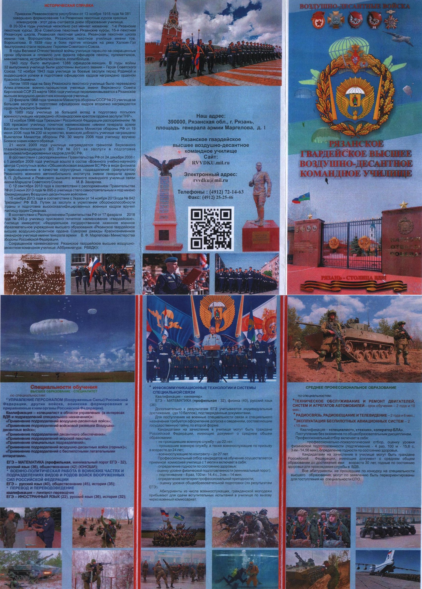 Перечень военных ВУЗов на 2025 г..