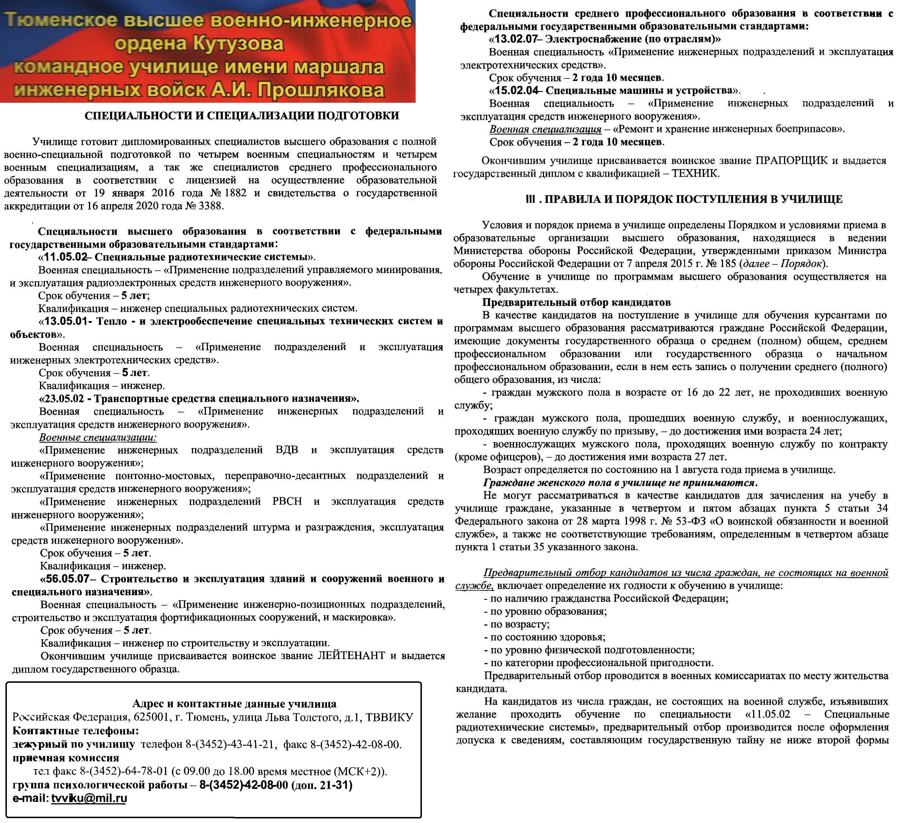 Перечень военных ВУЗов на 2025 г..