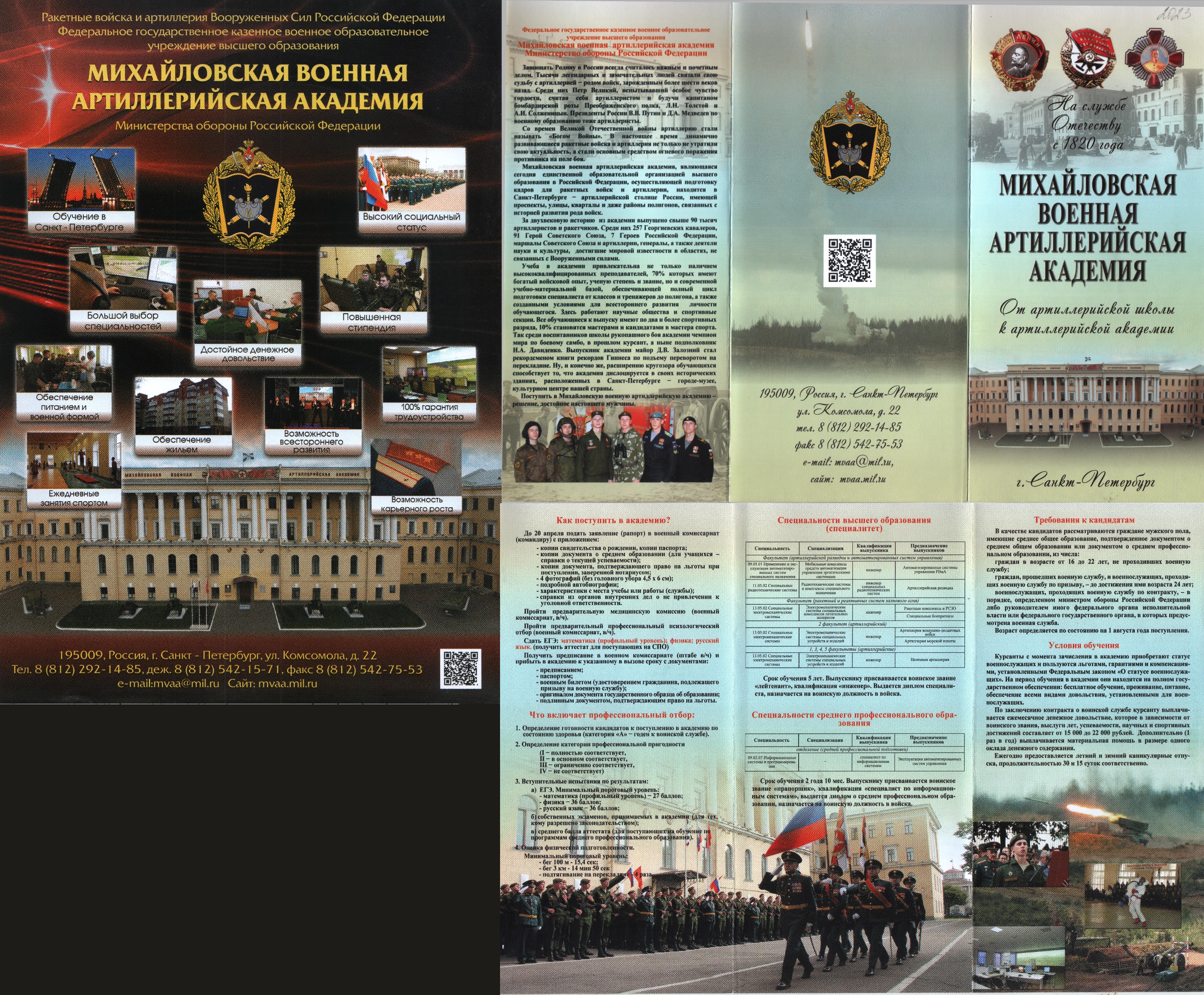 Перечень военных ВУЗов на 2025 г..