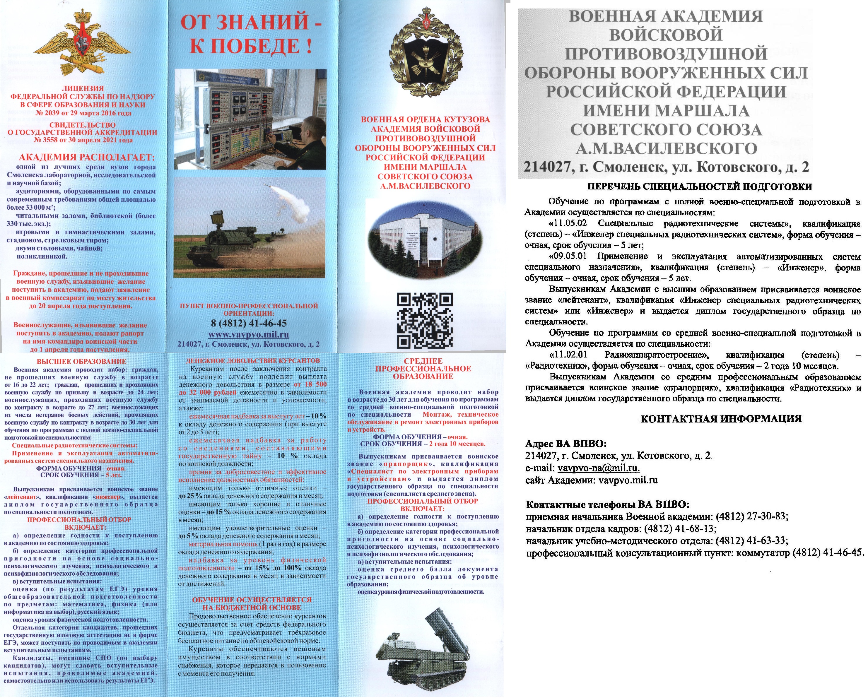 Перечень военных ВУЗов на 2025 г..