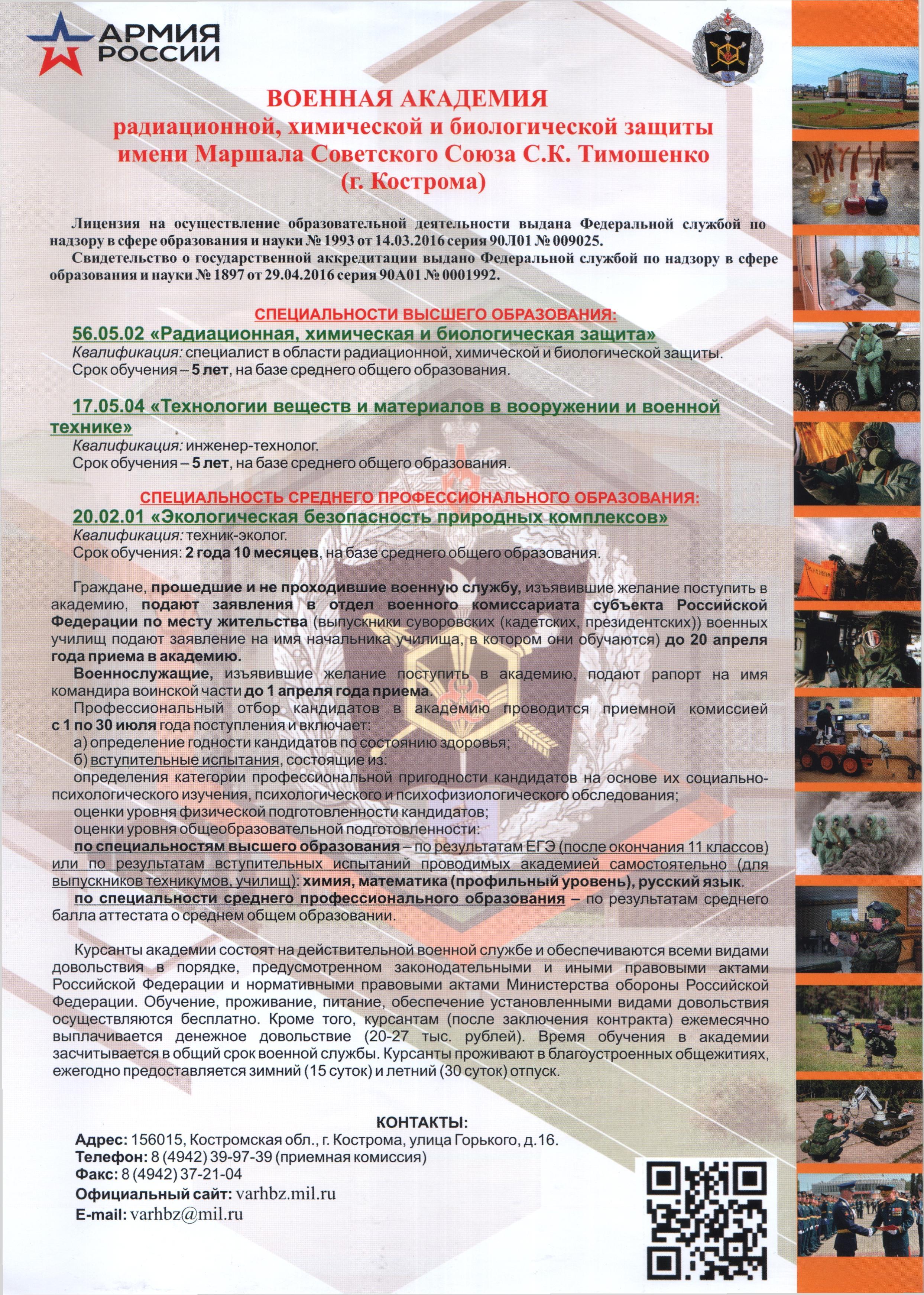 Перечень военных ВУЗов на 2025 г..