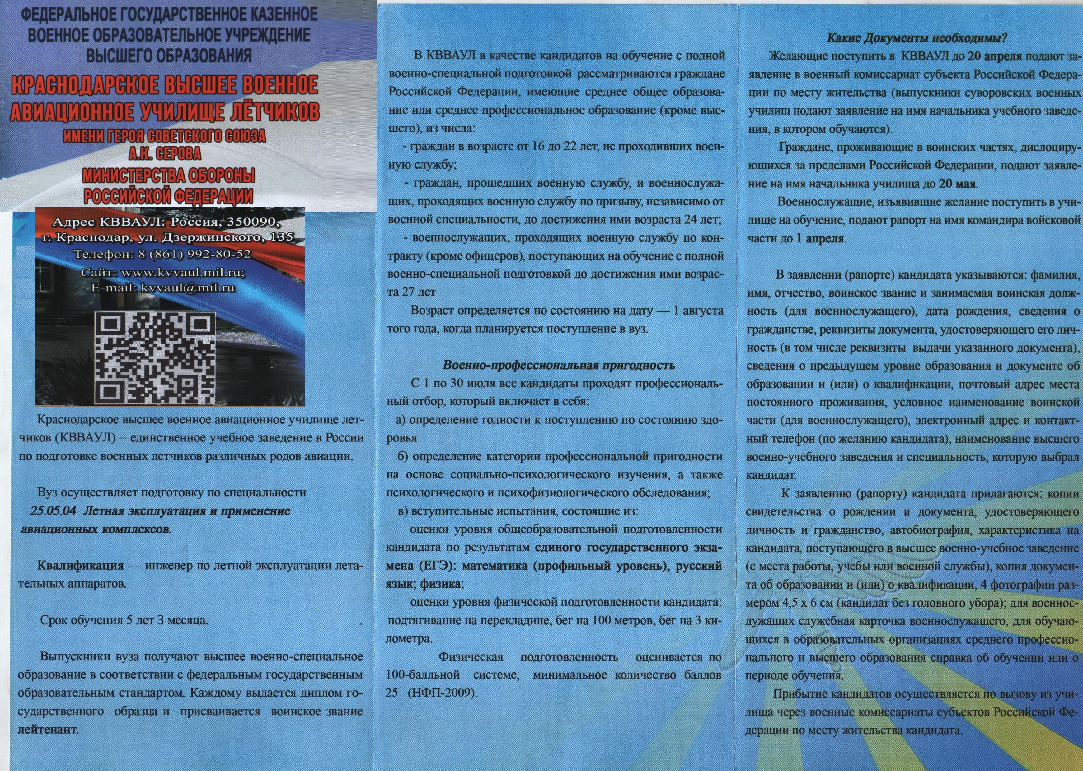 Перечень военных ВУЗов на 2025 г..