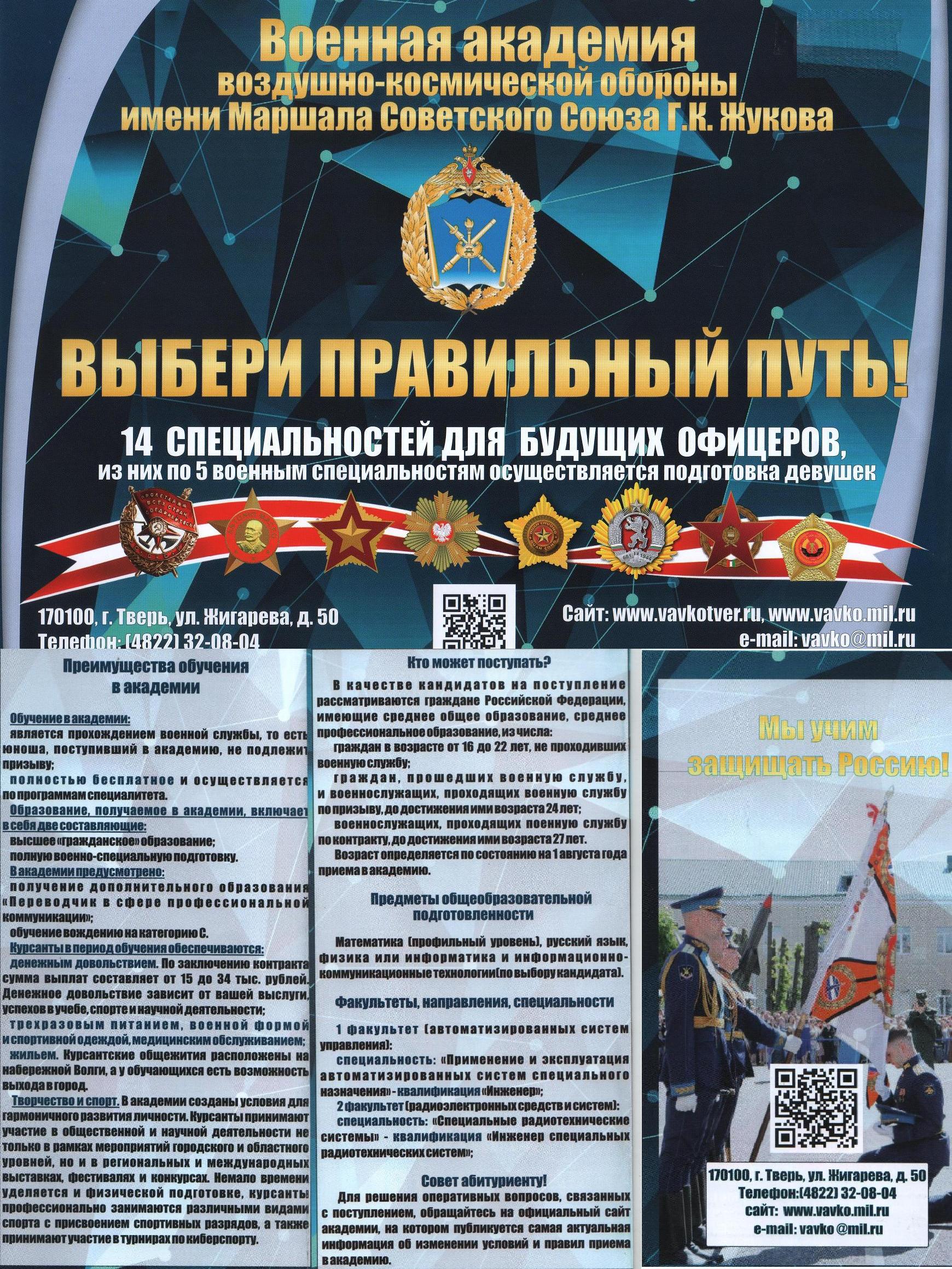 Перечень военных ВУЗов на 2025 г..