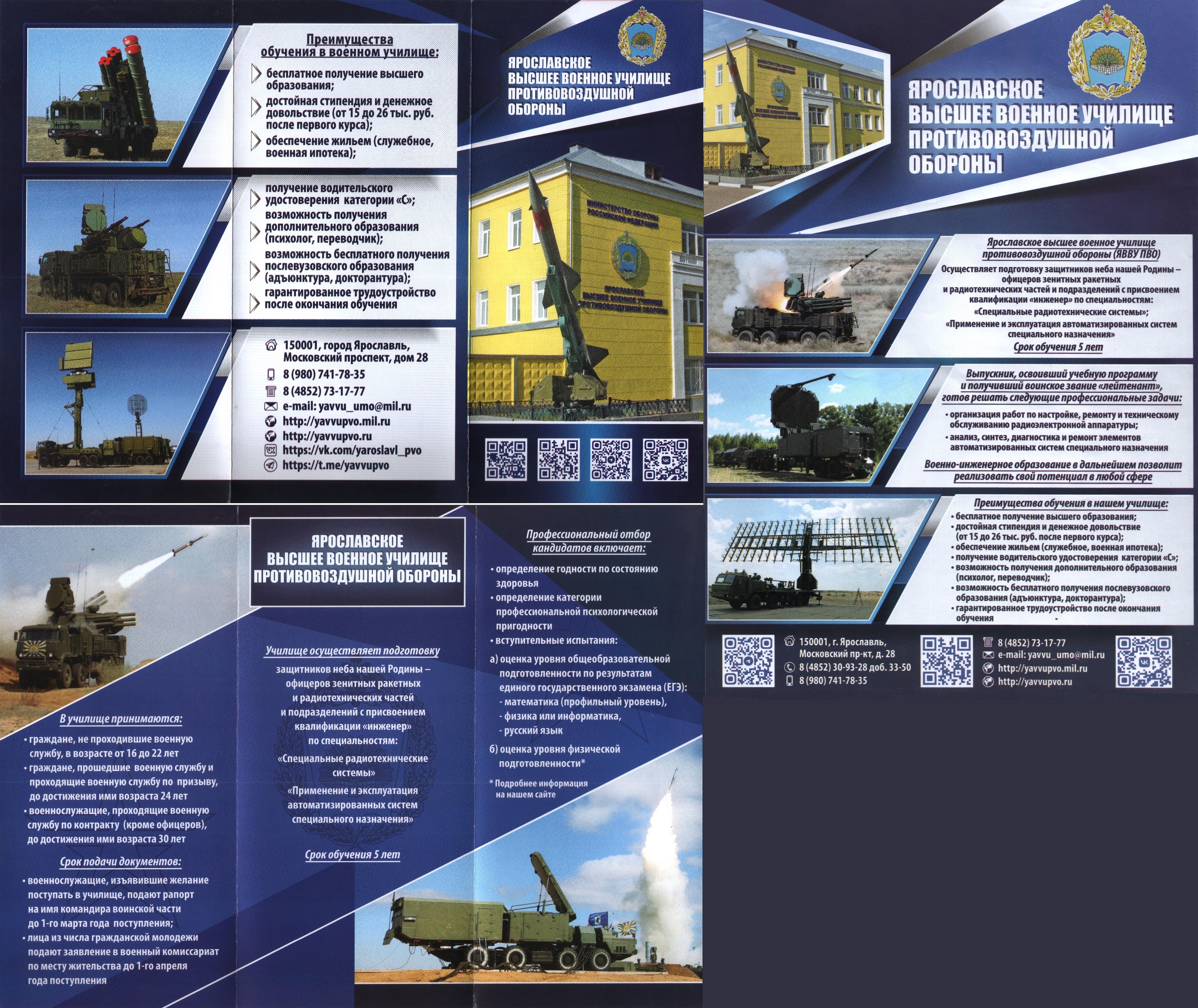 Перечень военных ВУЗов на 2025 г..