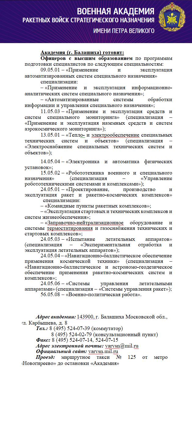 Перечень военных ВУЗов на 2025 г..
