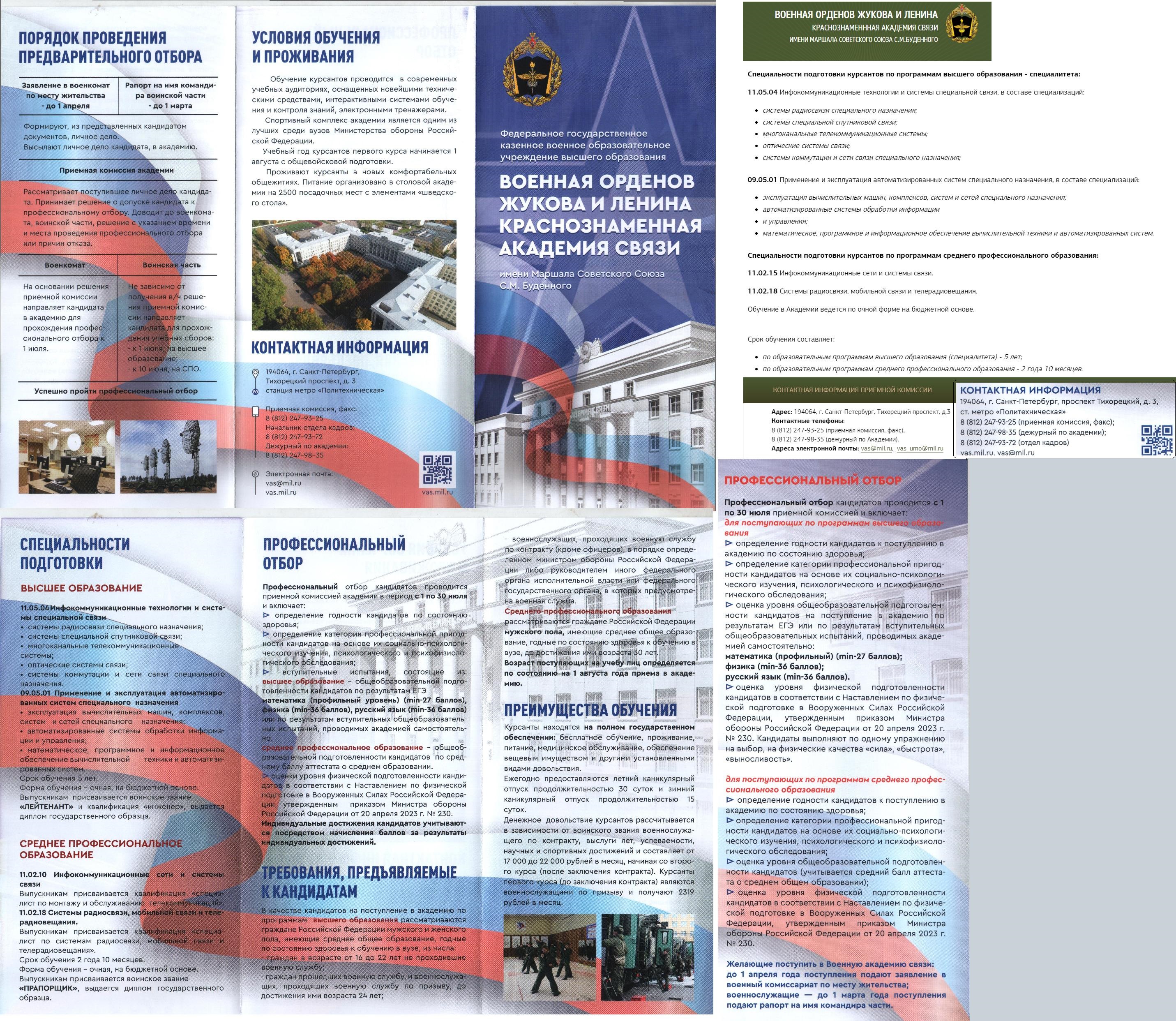 Перечень военных ВУЗов на 2025 г..