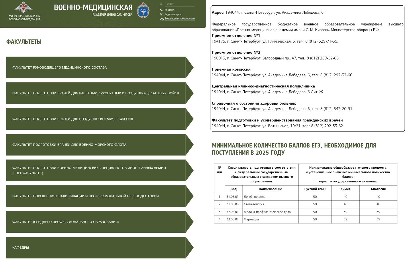 Перечень военных ВУЗов на 2025 г..