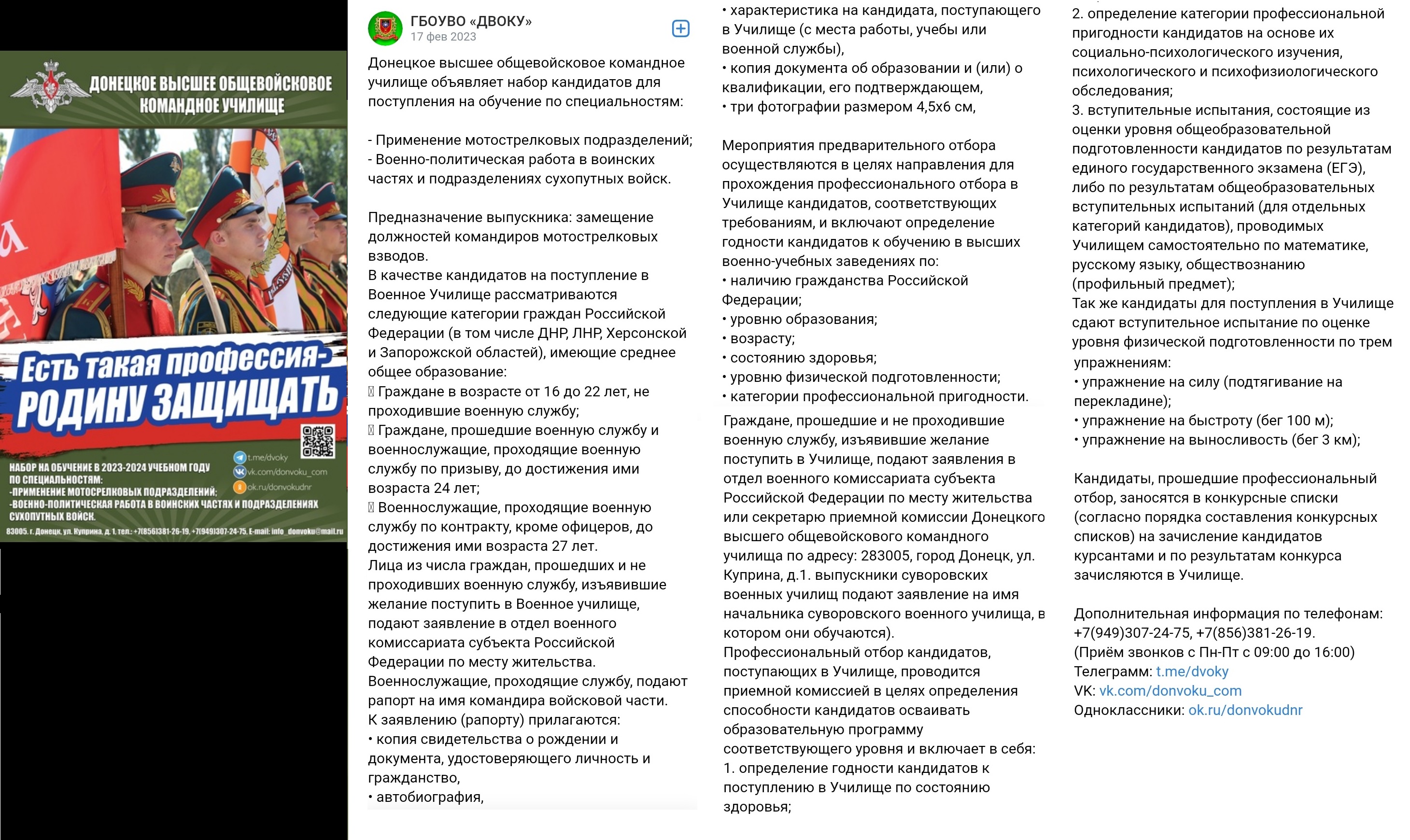 Перечень военных ВУЗов на 2025 г..