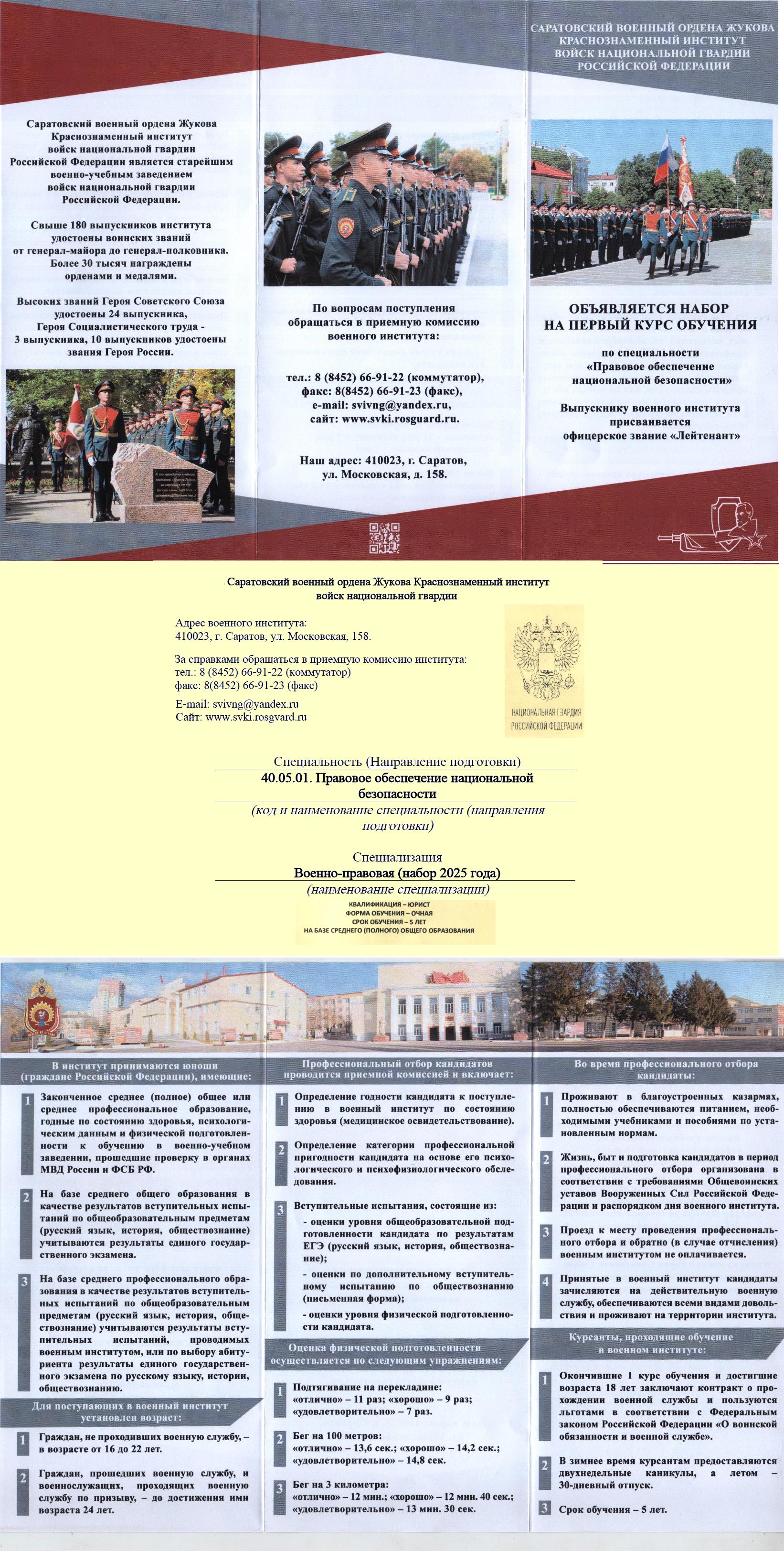 Перечень военных ВУЗов на 2025 г..