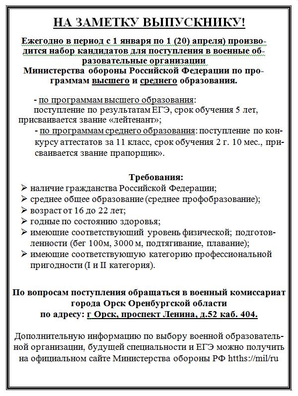 Перечень военных ВУЗов на 2025 г..
